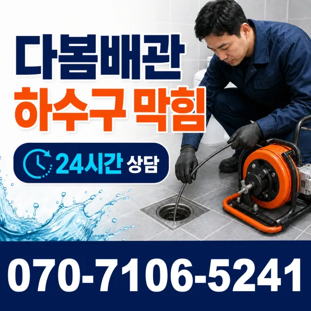 경기 포천시 가산면 궁말길 변기교체 상담 이미지 2