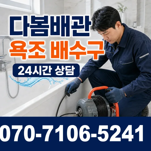 경기 포천시 가산면 궁말길 변기교체 상담 이미지 6