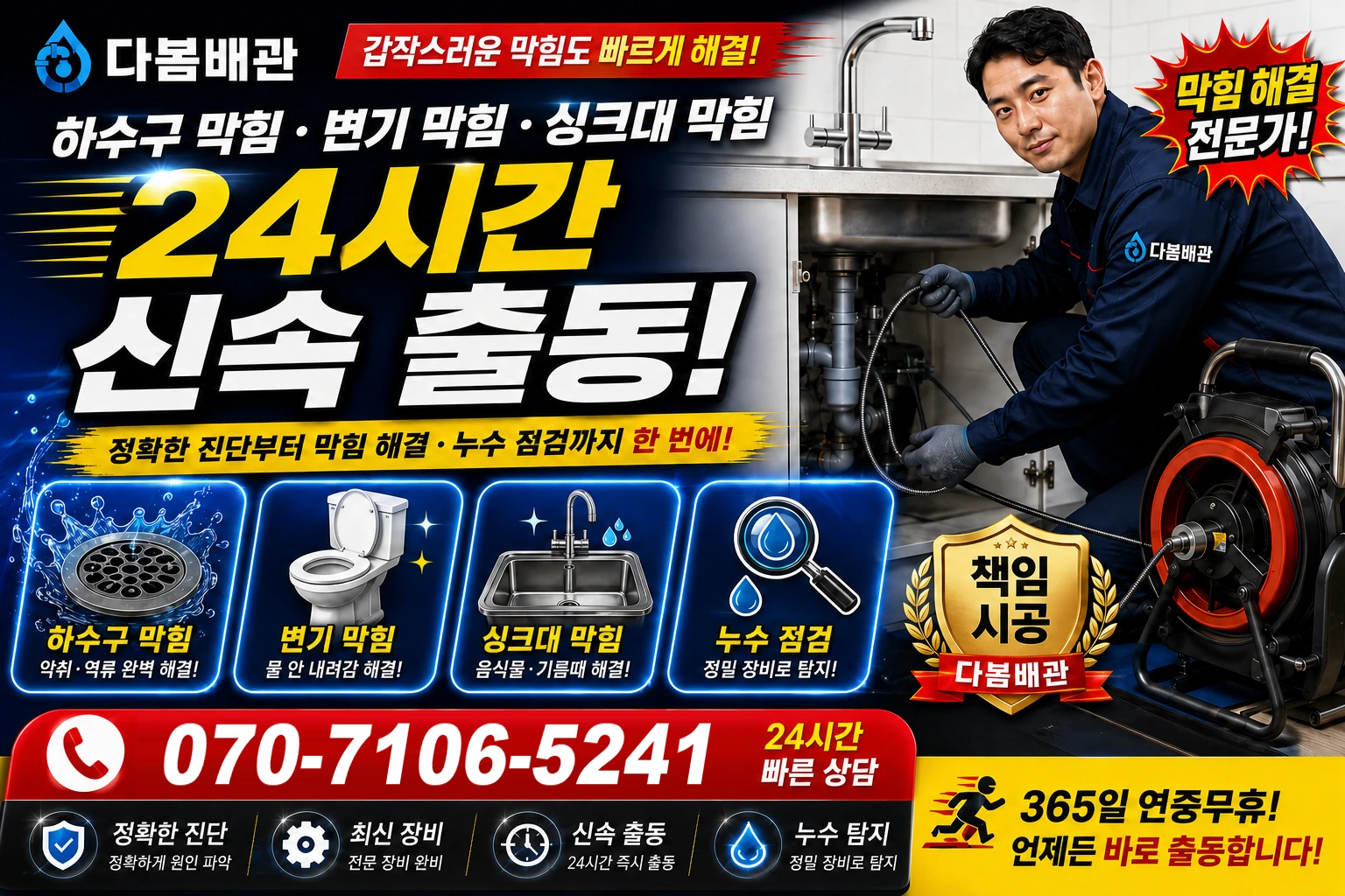궁말길 하수구 막힘 변기 막힘 싱크대 막힘 24시간 신속 출동
